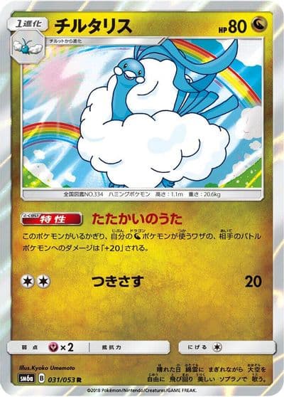 Altaria SM6a: Dragon Storm Pokemon card