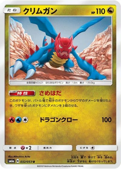 Druddigon SM6a: Dragon Storm Pokemon card
