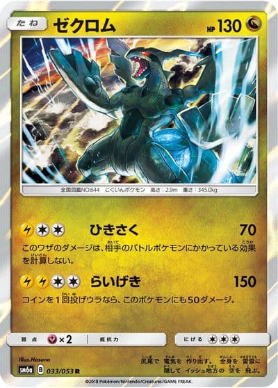 Zekrom SM6a: Dragon Storm Pokemon card