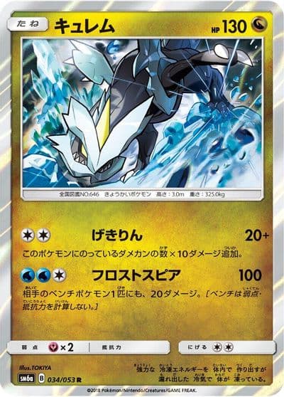 Kyurem SM6a: Dragon Storm Pokemon card