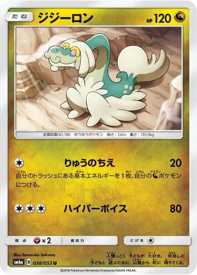 Drampa SM6a: Dragon Storm Pokemon card