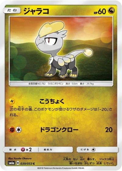 Jangmo-o SM6a: Dragon Storm Pokemon card