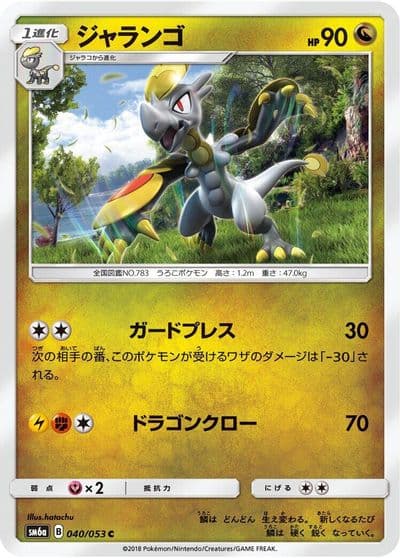 Hakamo-o SM6a: Dragon Storm Pokemon card
