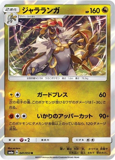 Kommo-o SM6a: Dragon Storm Pokemon card