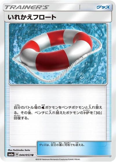 Switch Raft SM6a: Dragon Storm Pokemon card