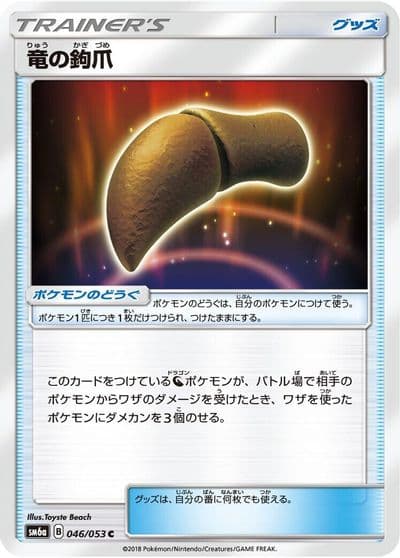 Dragon Talon SM6a: Dragon Storm Pokemon card