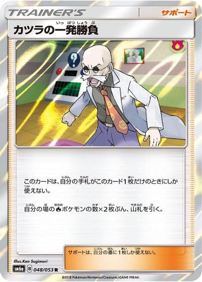 Blaine's Last Stand SM6a: Dragon Storm Pokemon card