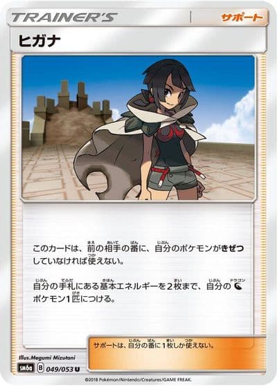 Zinnia SM6a: Dragon Storm Pokemon card