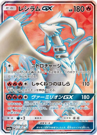 Reshiram GX SM6a: Dragon Storm Pokemon card