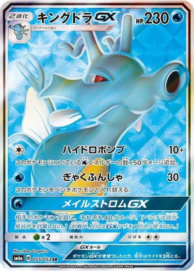 Kingdra GX SM6a: Dragon Storm Pokemon card
