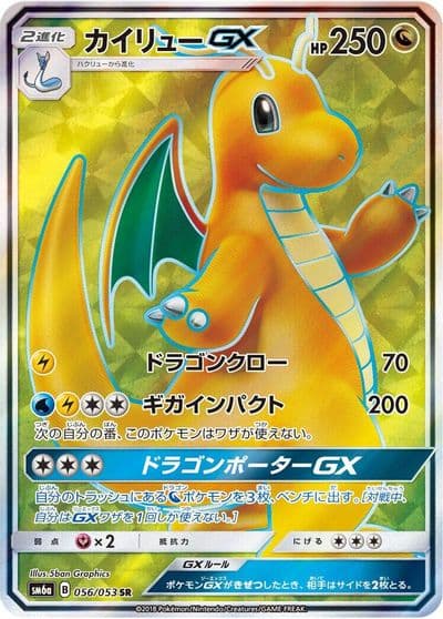 Dragonite GX SM6a: Dragon Storm Pokemon card