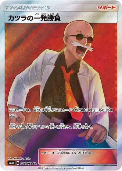 Blaine's Last Stand SM6a: Dragon Storm Pokemon card