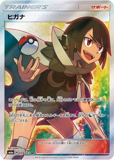 Zinnia SM6a: Dragon Storm Pokemon card