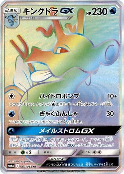Kingdra GX SM6a: Dragon Storm Pokemon card