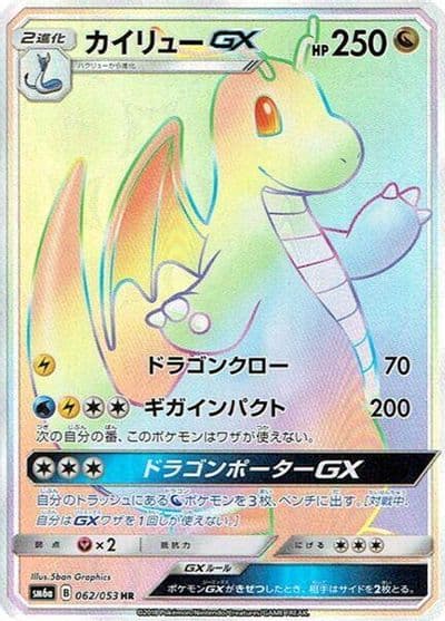 Dragonite GX SM6a: Dragon Storm Pokemon card