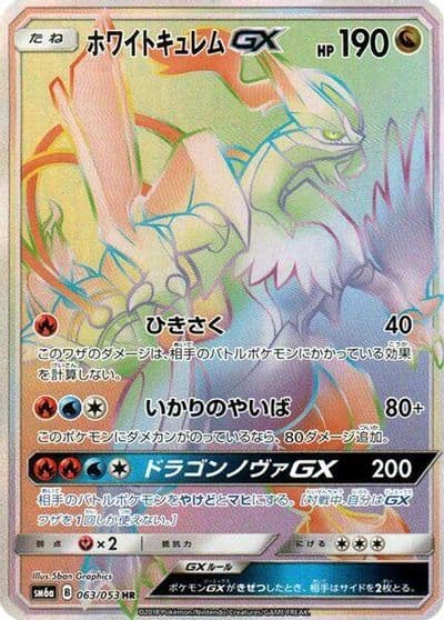 White Kyurem GX SM6a: Dragon Storm Pokemon card