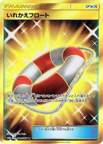 Switch Raft SM6a: Dragon Storm Pokemon card