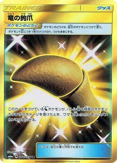 Dragon Talon SM6a: Dragon Storm Pokemon card