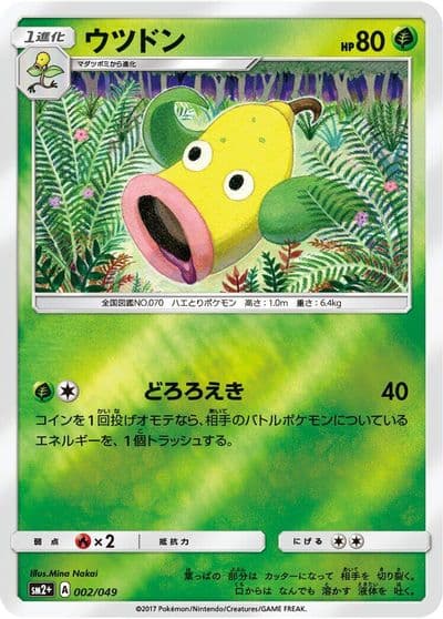 Weepinbell SM2+: Facing a New Trial Pokemon card