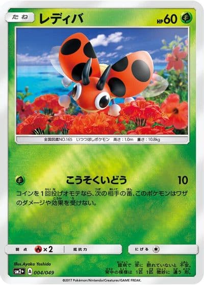 Ledyba SM2+: Facing a New Trial Pokemon card