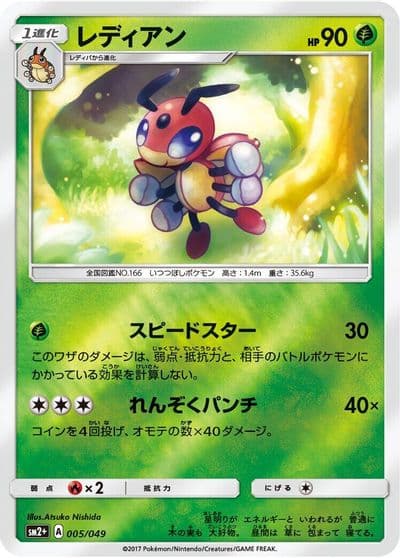 Ledian SM2+: Facing a New Trial Pokemon card