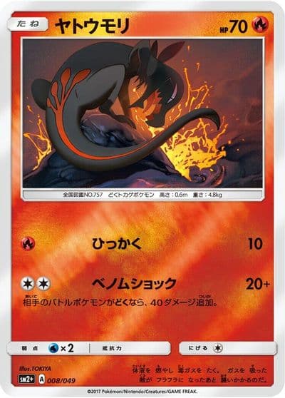 Salandit SM2+: Facing a New Trial Pokemon card
