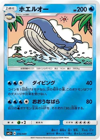 Wailord SM2+: Facing a New Trial Pokemon card