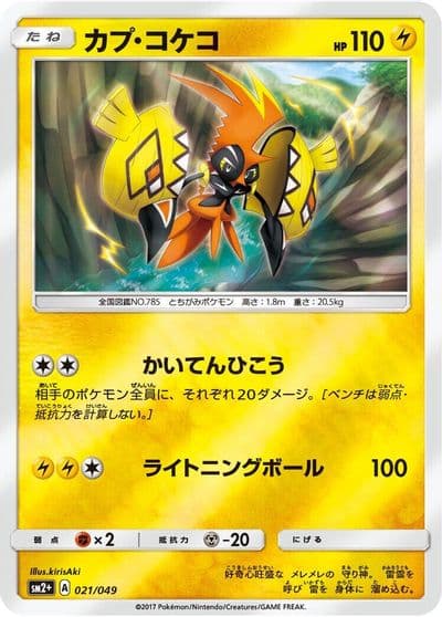 Tapu Koko SM2+: Facing a New Trial Pokemon card