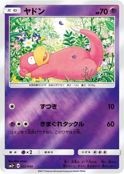 Slowpoke SM2+: Facing a New Trial Pokemon card