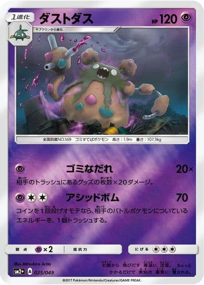 Garbodor SM2+: Facing a New Trial Pokemon card