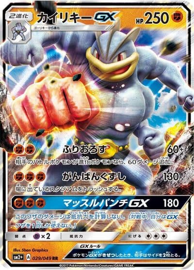 Machamp GX SM2+: Facing a New Trial Pokemon card