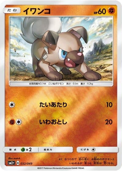 Rockruff SM2+: Facing a New Trial Pokemon card