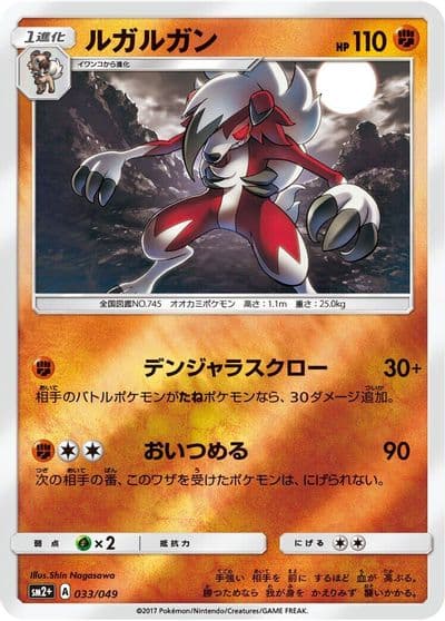 Lycanroc SM2+: Facing a New Trial Pokemon card