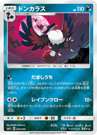 Honchkrow SM2+: Facing a New Trial Pokemon card