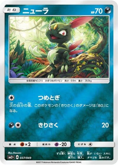 Sneasel SM2+: Facing a New Trial Pokemon card