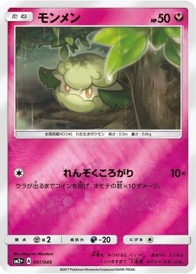 Cottonee SM2+: Facing a New Trial Pokemon card