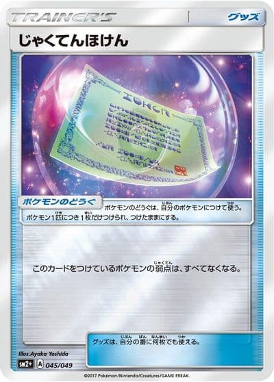 Weakness Policy SM2+: Facing a New Trial Pokemon card