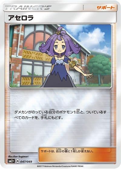 Acerola 047 049 SM2+: Facing a New Trial Pokemon card