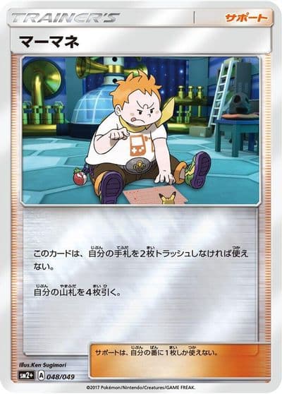 Sophocles 048 049 SM2+: Facing a New Trial Pokemon card