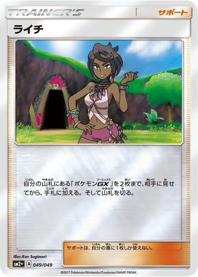 Olivia SM2+: Facing a New Trial Pokemon card