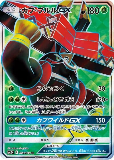 Tapu Bulu GX 050 049 SM2+: Facing a New Trial Pokemon card