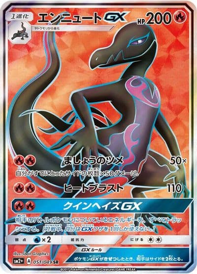 Salazzle GX 051 049 SM2+: Facing a New Trial Pokemon card