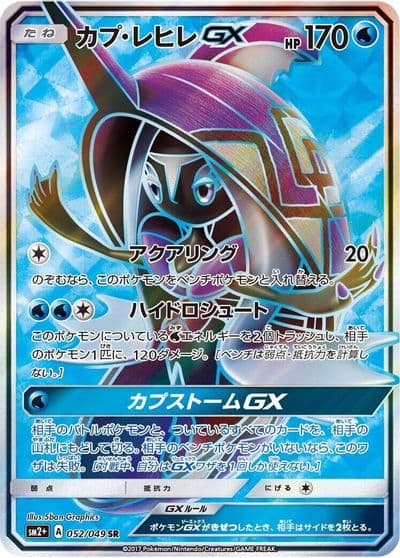 Tapu Fini GX 052 049 SM2+: Facing a New Trial Pokemon card