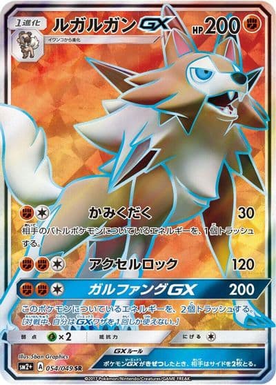 Lycanroc GX SM2+: Facing a New Trial Pokemon card