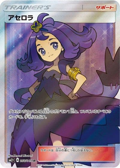 Acerola 056 049 SM2+: Facing a New Trial Pokemon card
