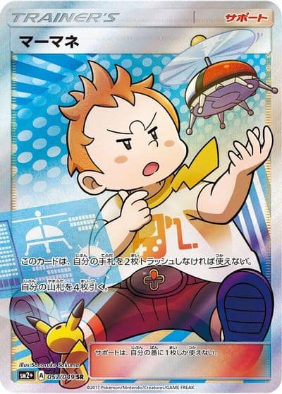 Sophocles 057 049 SM2+: Facing a New Trial Pokemon card