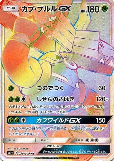 Tapu Bulu GX 058 049 SM2+: Facing a New Trial Pokemon card