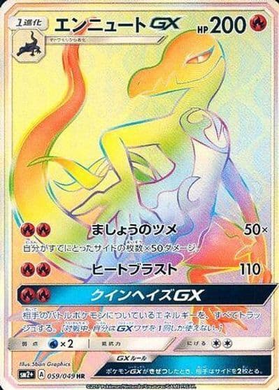 Salazzle GX 059 049 SM2+: Facing a New Trial Pokemon card