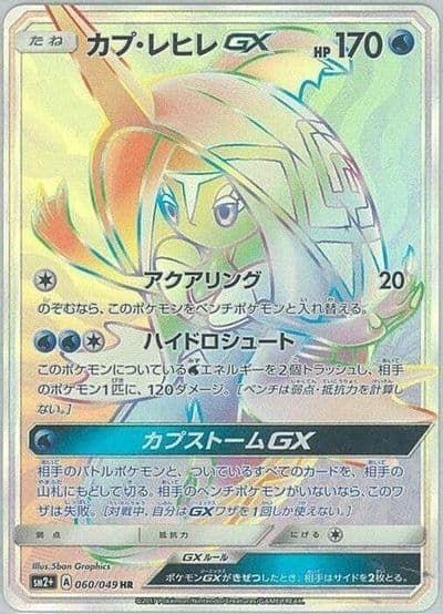 Tapu Fini GX 060 049 SM2+: Facing a New Trial Pokemon card