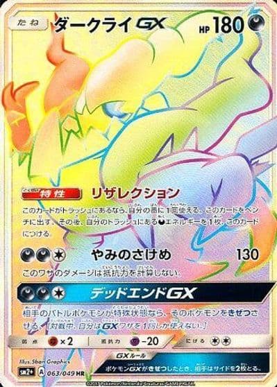 Darkrai GX 063 049 SM2+: Facing a New Trial Pokemon card
